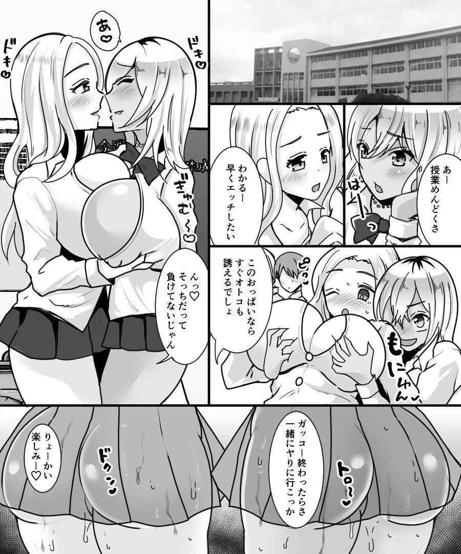 TS Kaihen Appli de Risou no Bitch Gal ni! - Page 31