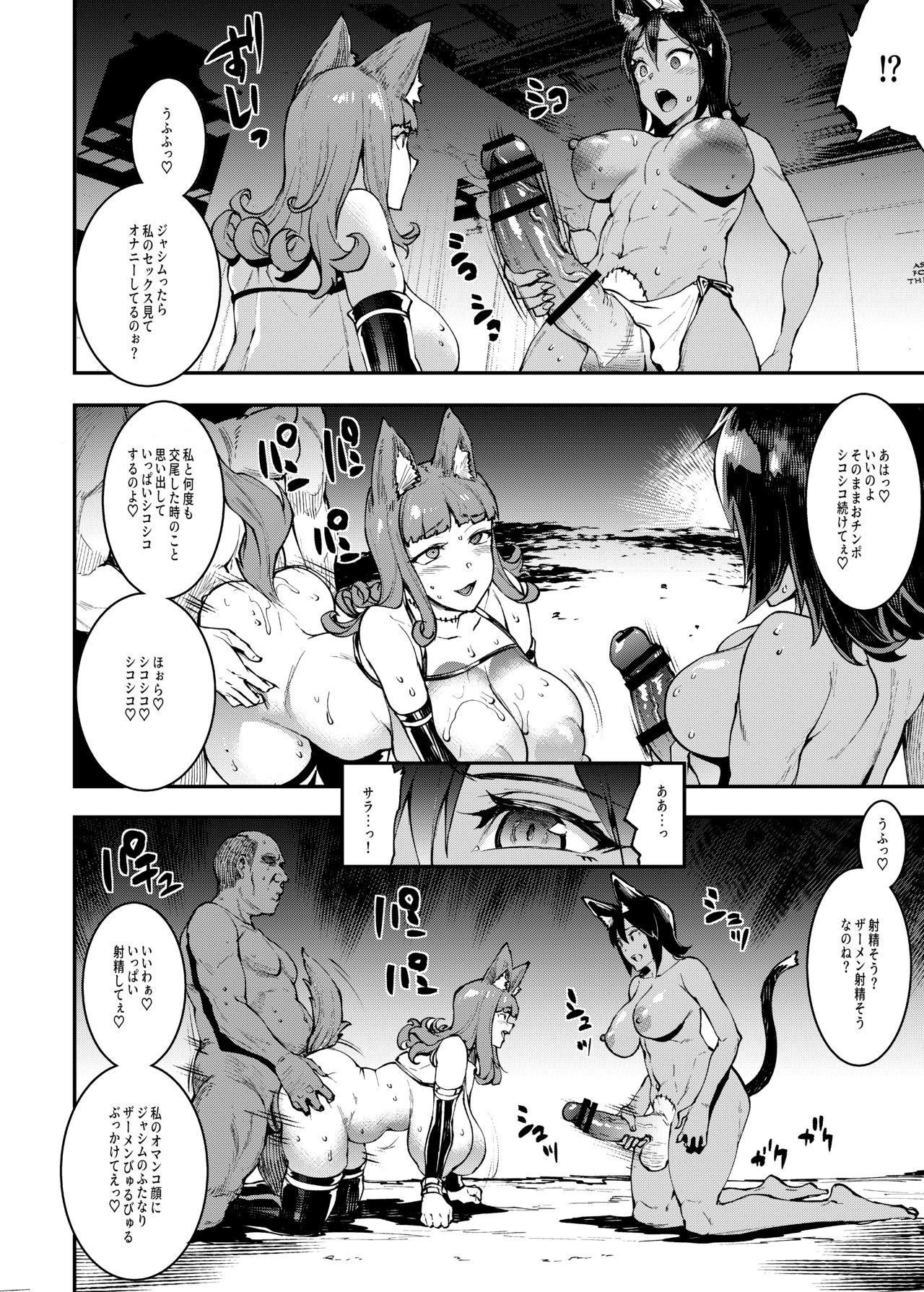 Futanari Kenbushi Jasim 2 - Page 34