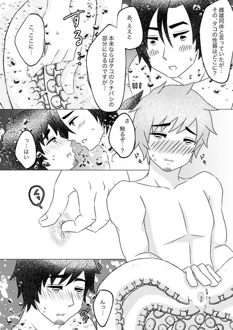 Sameta Kono Ude Dakishimete - Page 14