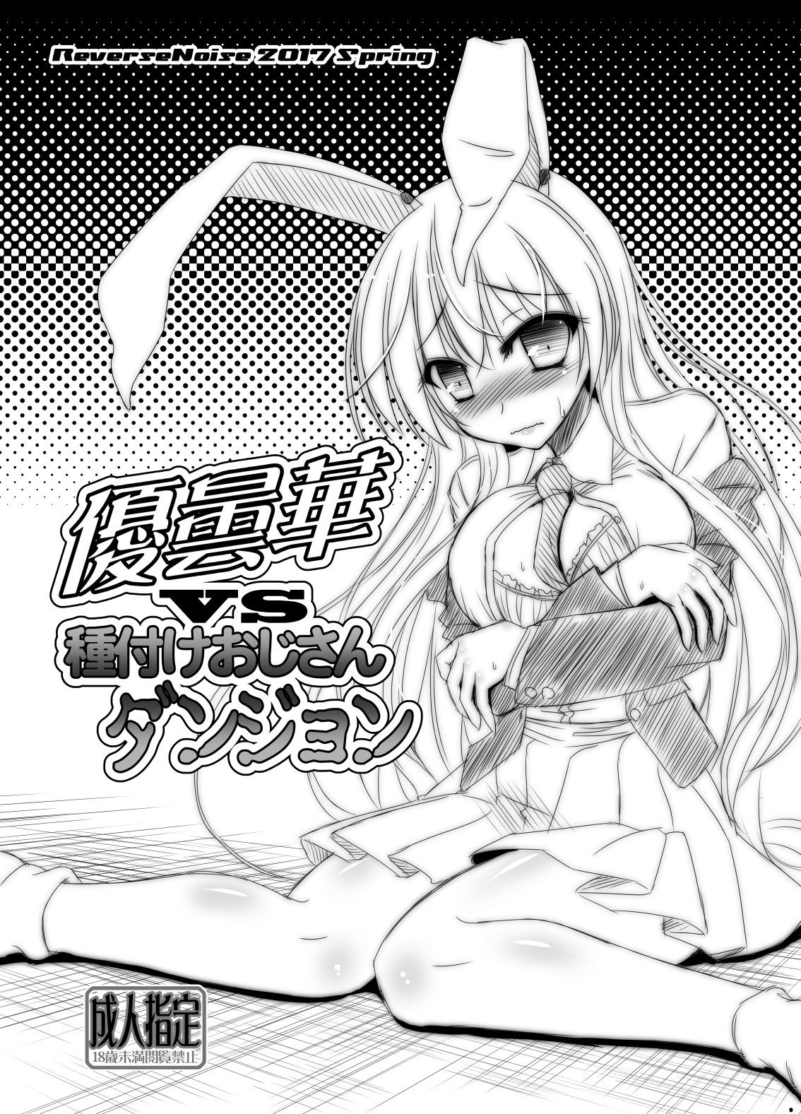 Udonge vs Tanetsuke Oji-san Dungeon - Page 1