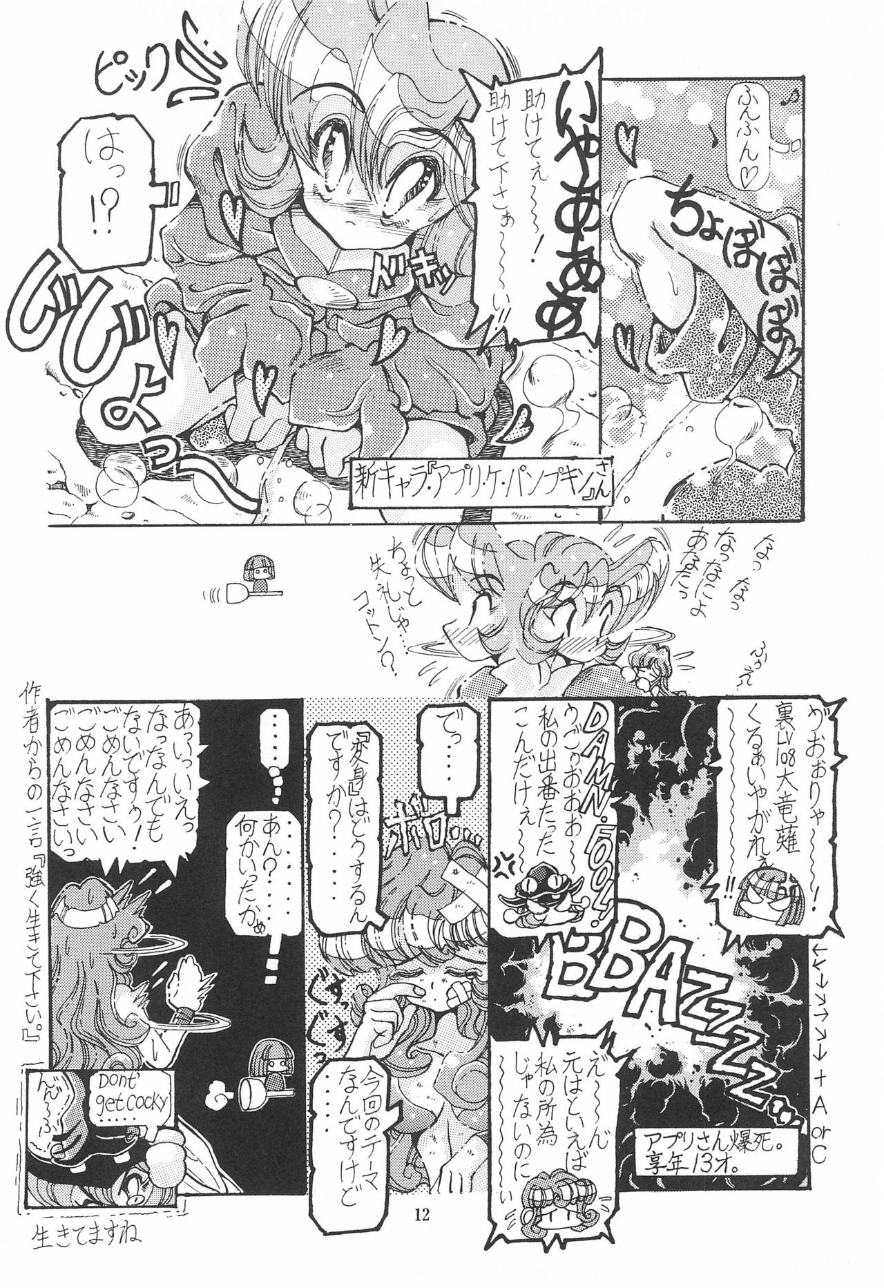 Mahou Nyan Nyan - Page 12