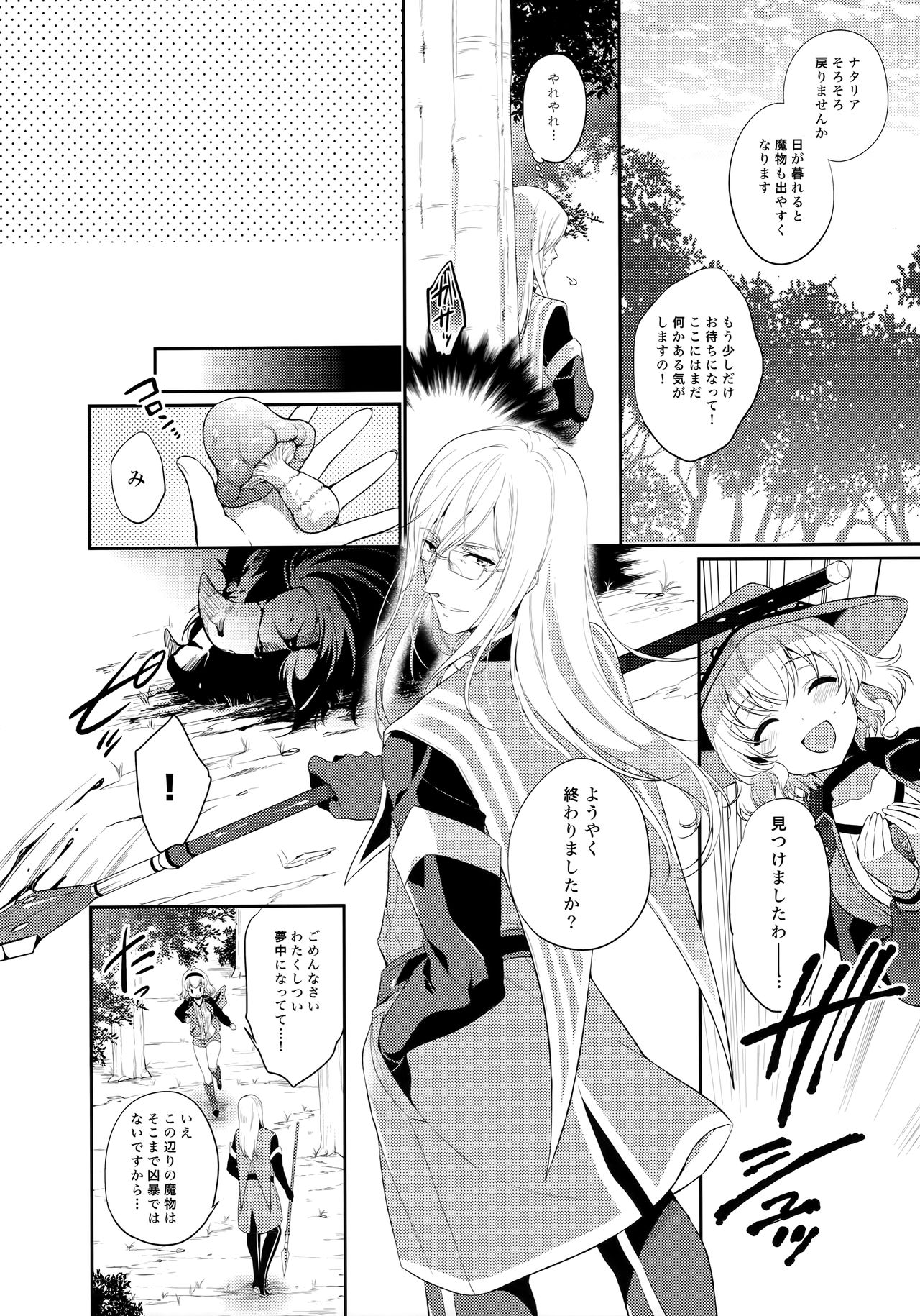 JADE×NATALIA-Recording again 5 - Page 20