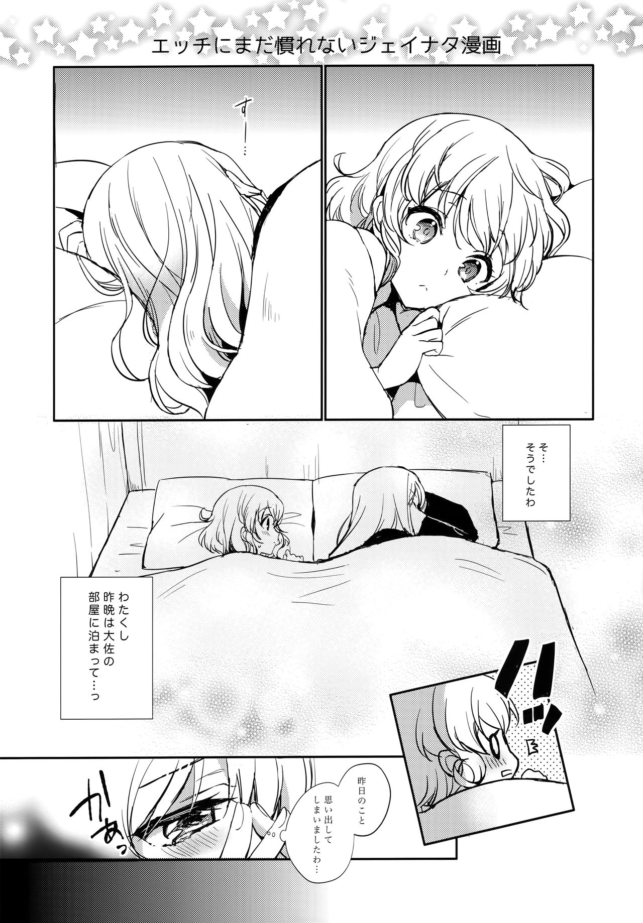 JADE×NATALIA-Recording again 5 - Page 227