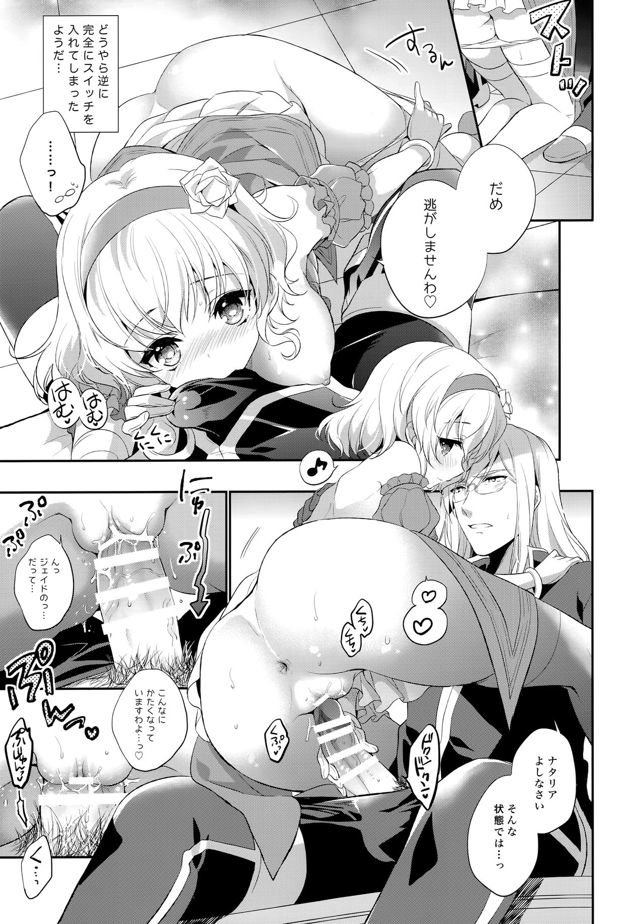 JADE×NATALIA-Recording again 5 - Page 71