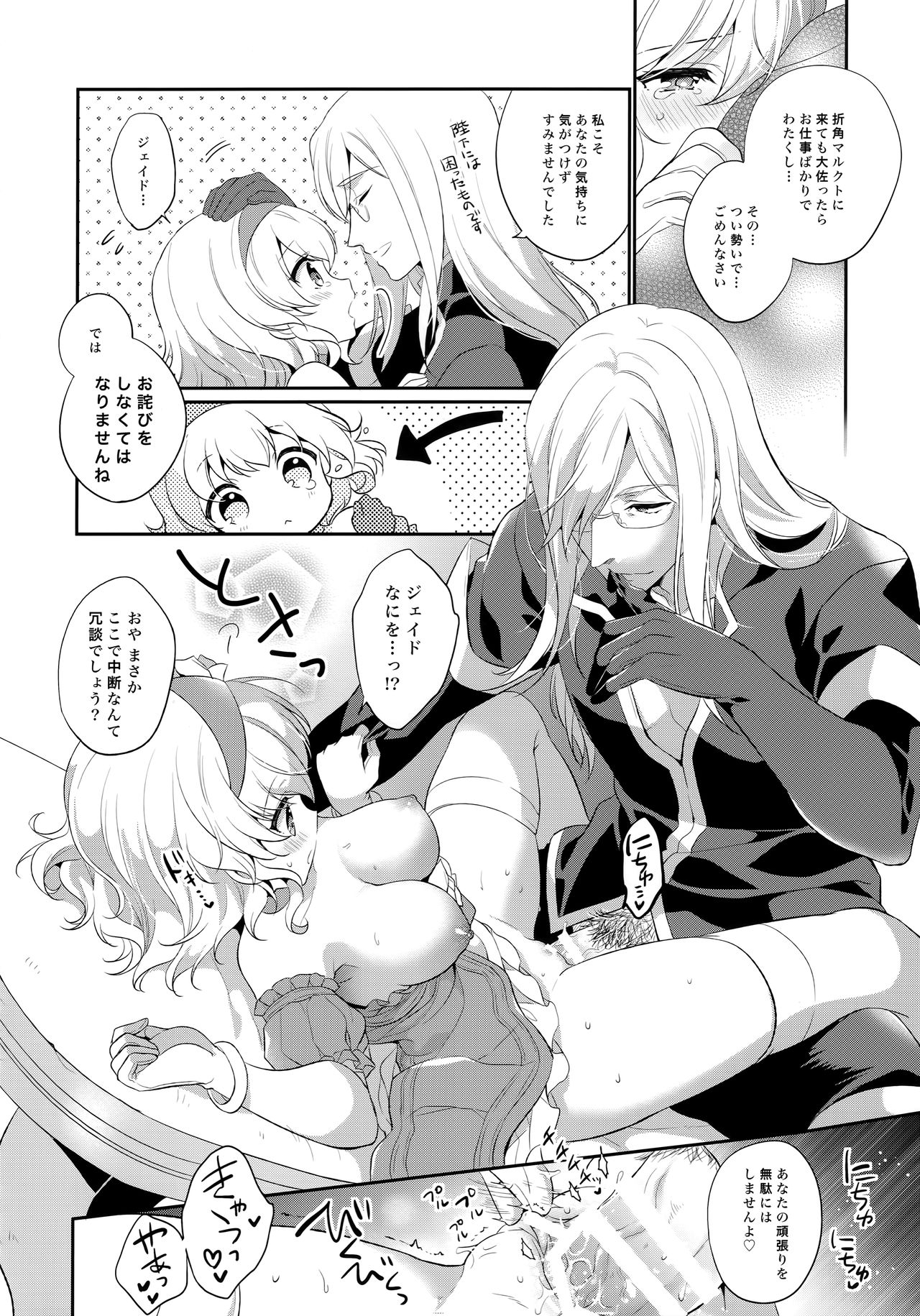 JADE×NATALIA-Recording again 5 - Page 74