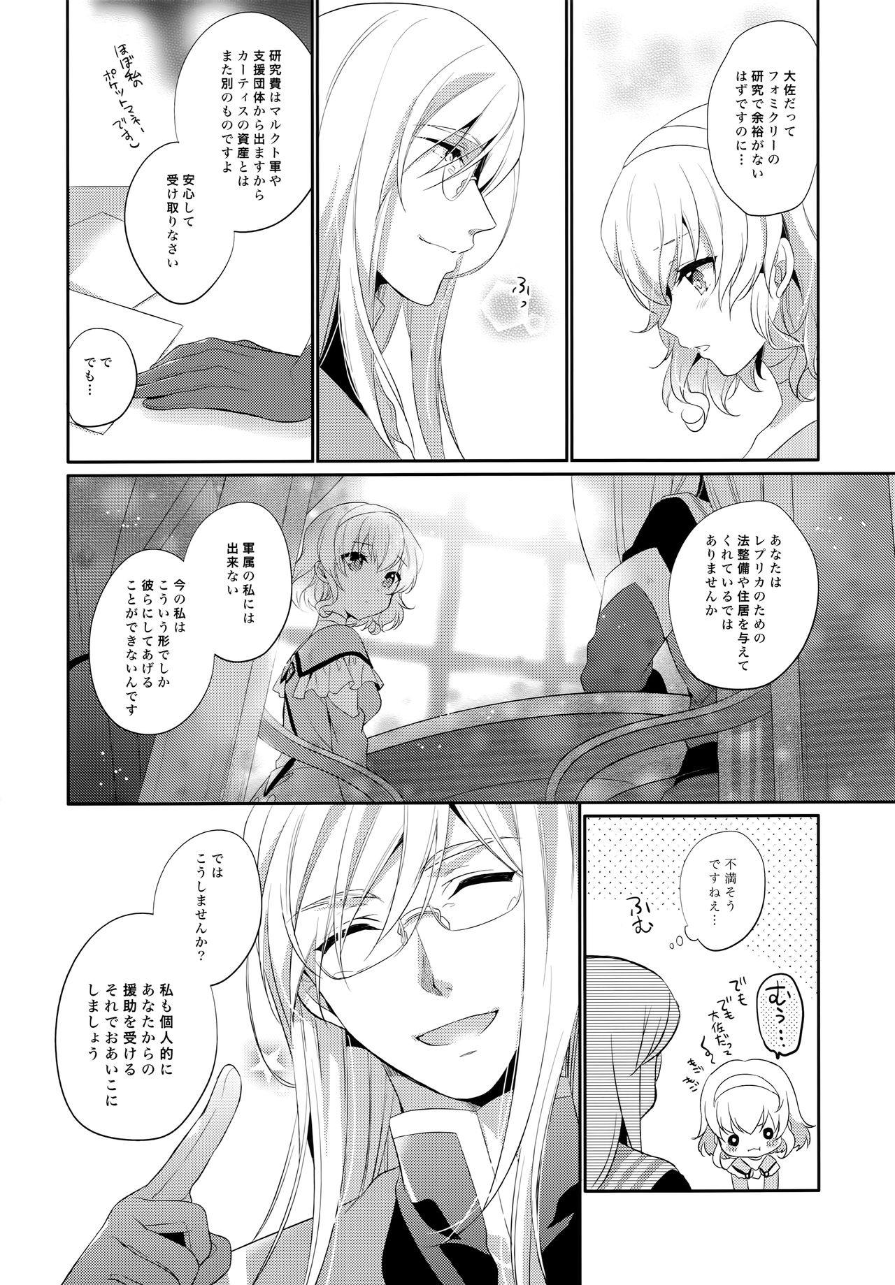 JADE×NATALIA-Recording again 5 - Page 82