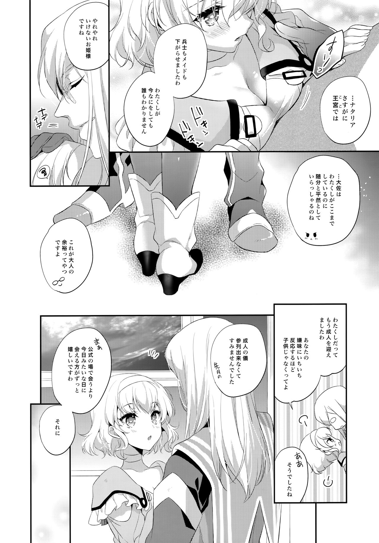 JADE×NATALIA-Recording again 5 - Page 84