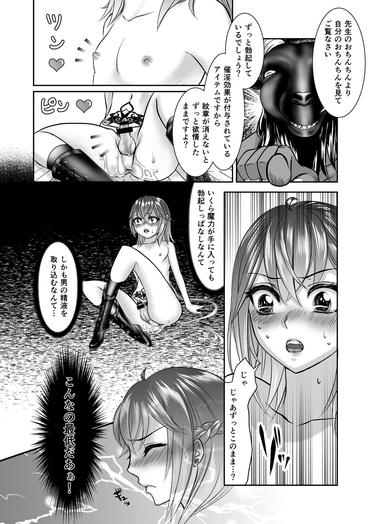 Otokonoko Majo no Curriculum - Page 26