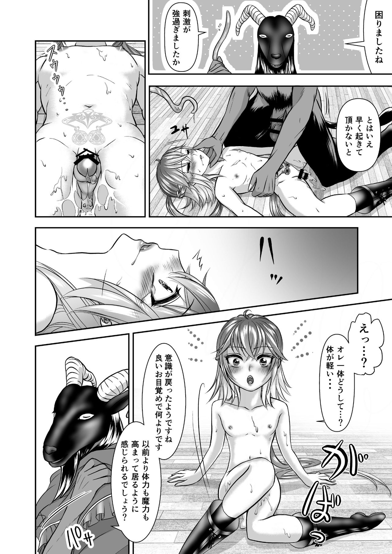 Otokonoko Majo no Curriculum - Page 40
