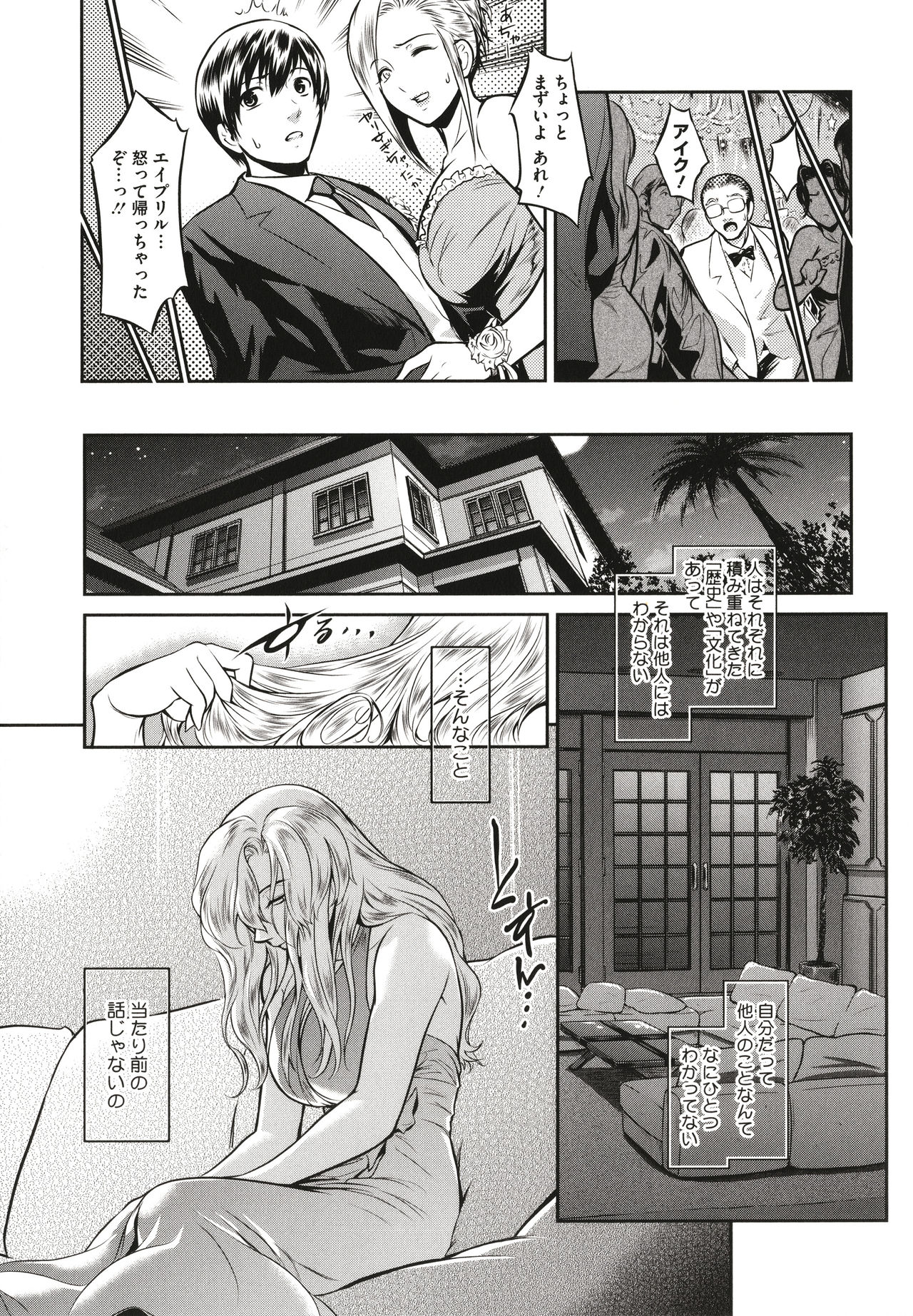 ＃Fruits Basket - Page 101