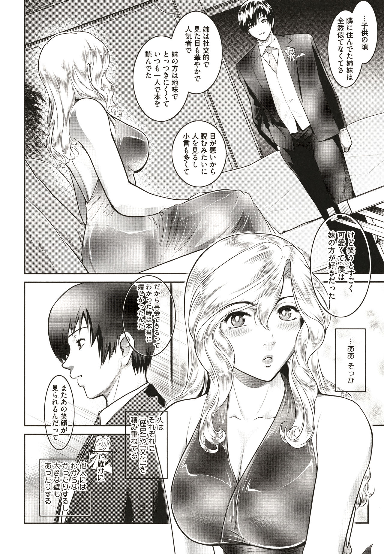 ＃Fruits Basket - Page 106