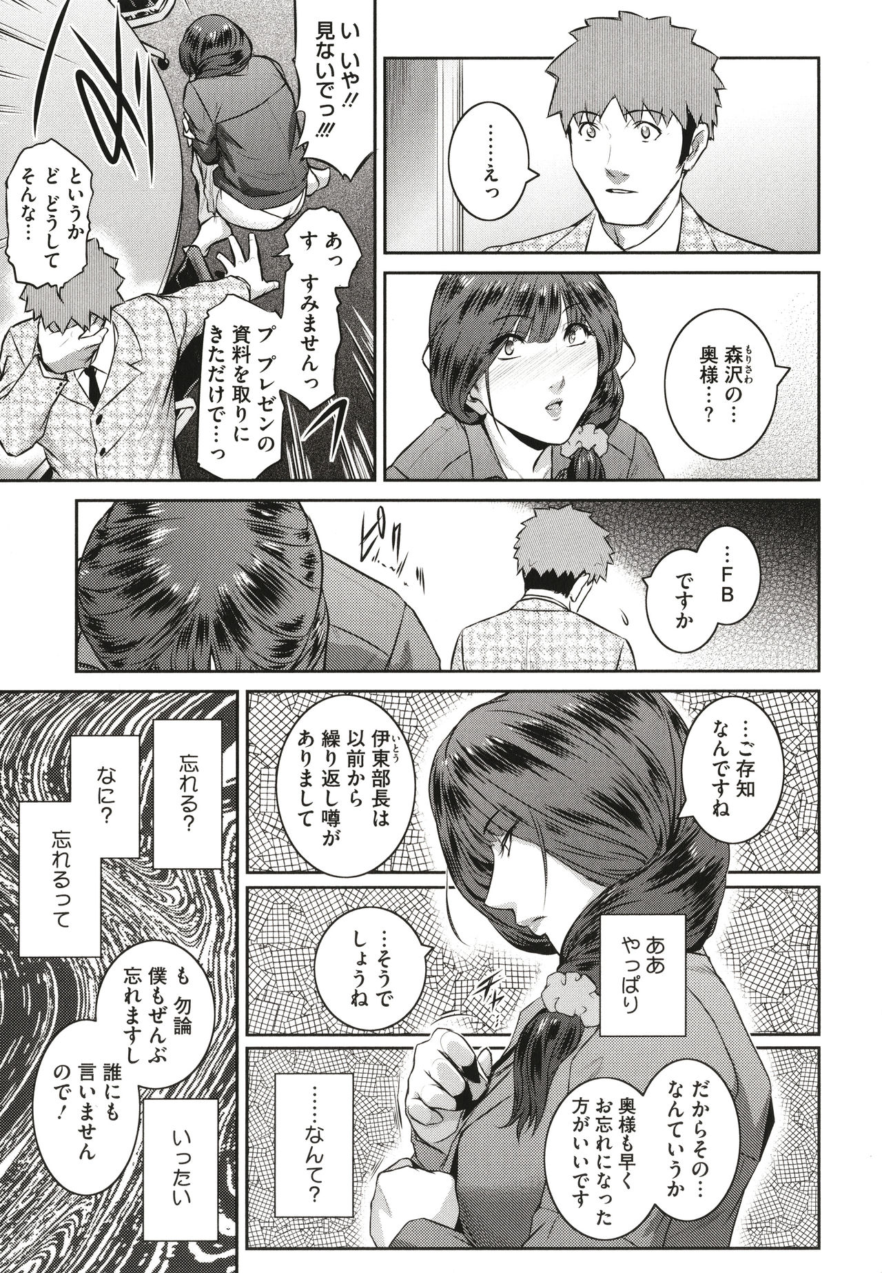 ＃Fruits Basket - Page 77