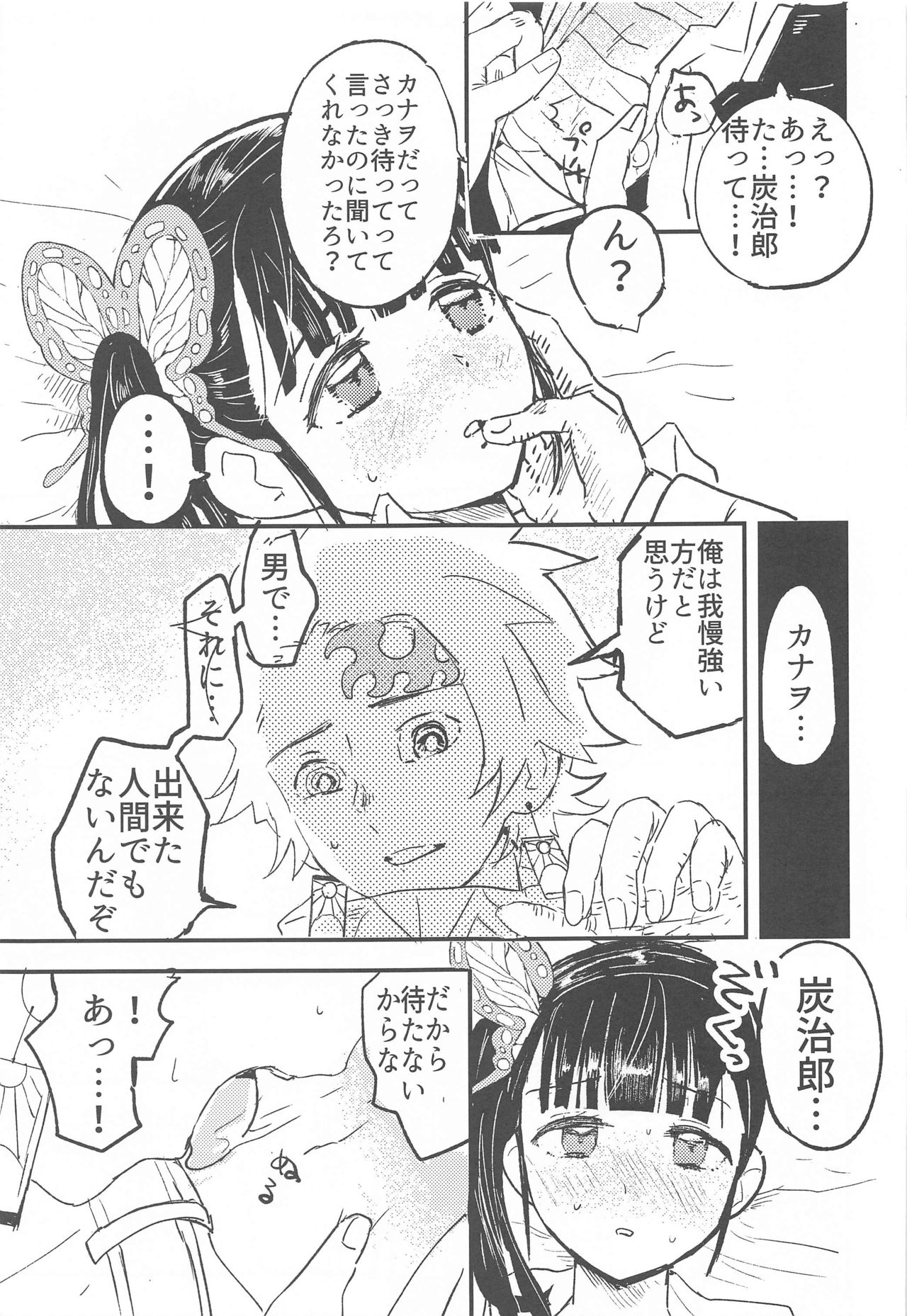 Ikkou Kakukaku - Page 24