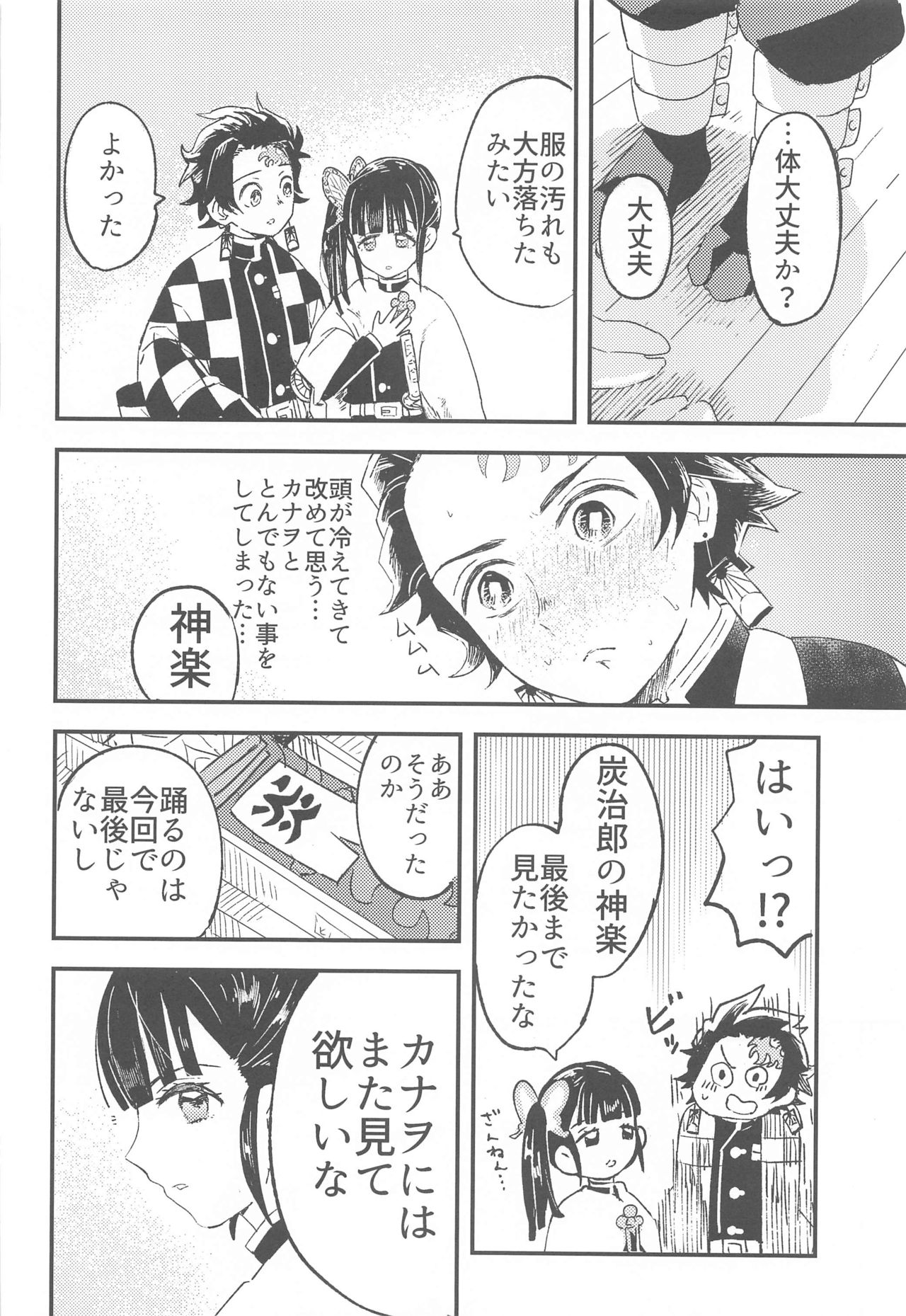 Ikkou Kakukaku - Page 37