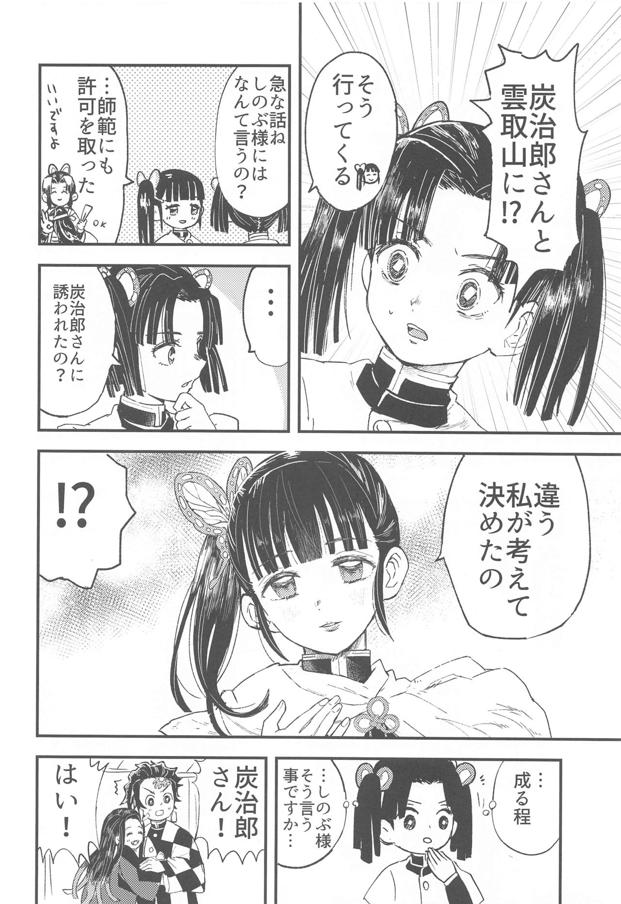 Ikkou Kakukaku - Page 5