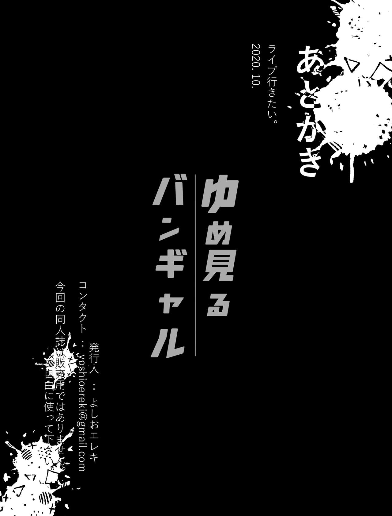 Yumemiru BanGal | Dreaming Band-Girl - Page 30