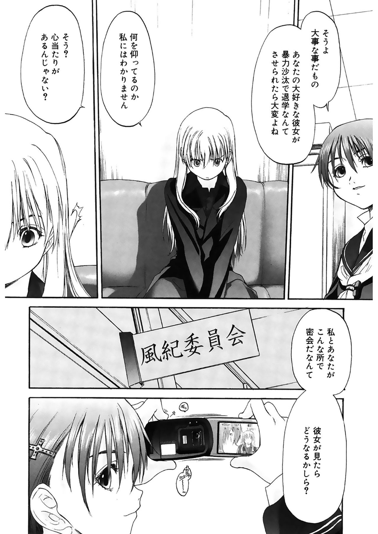 Shoujo Sect 2 - Page 104