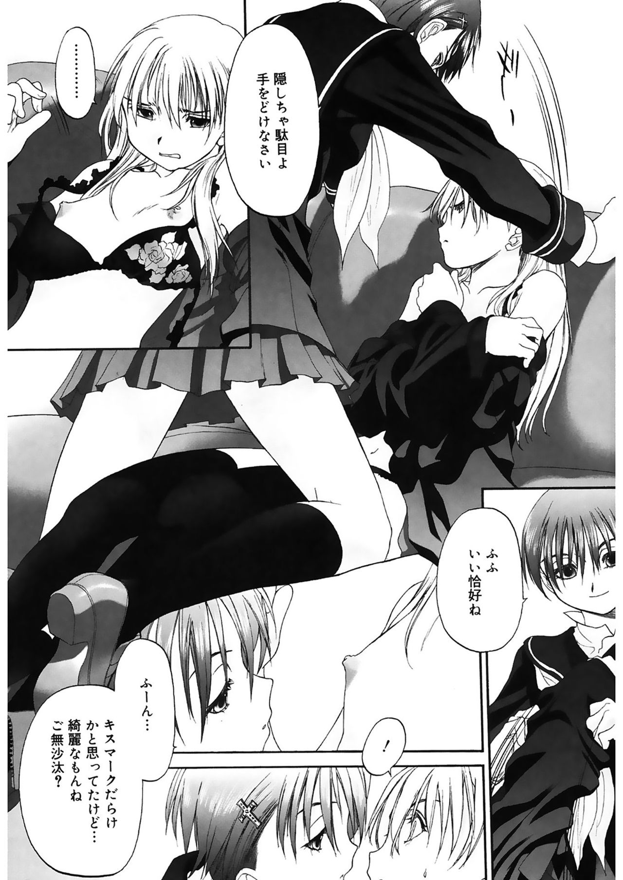 Shoujo Sect 2 - Page 111