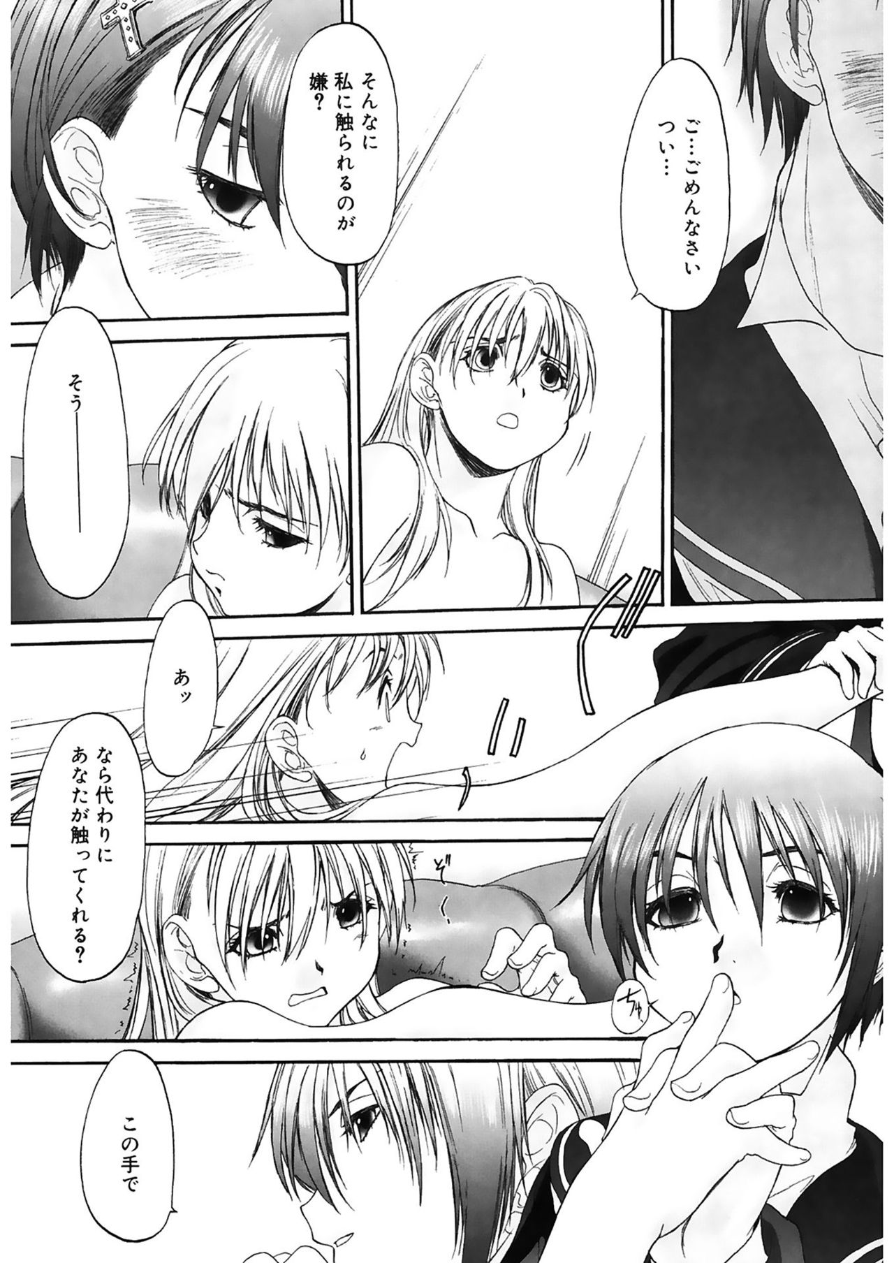 Shoujo Sect 2 - Page 113