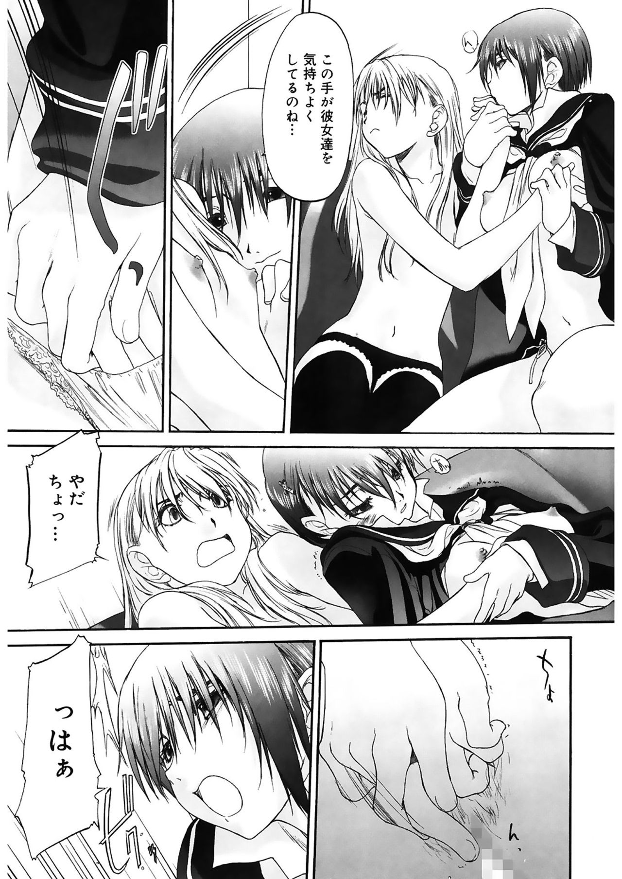 Shoujo Sect 2 - Page 115
