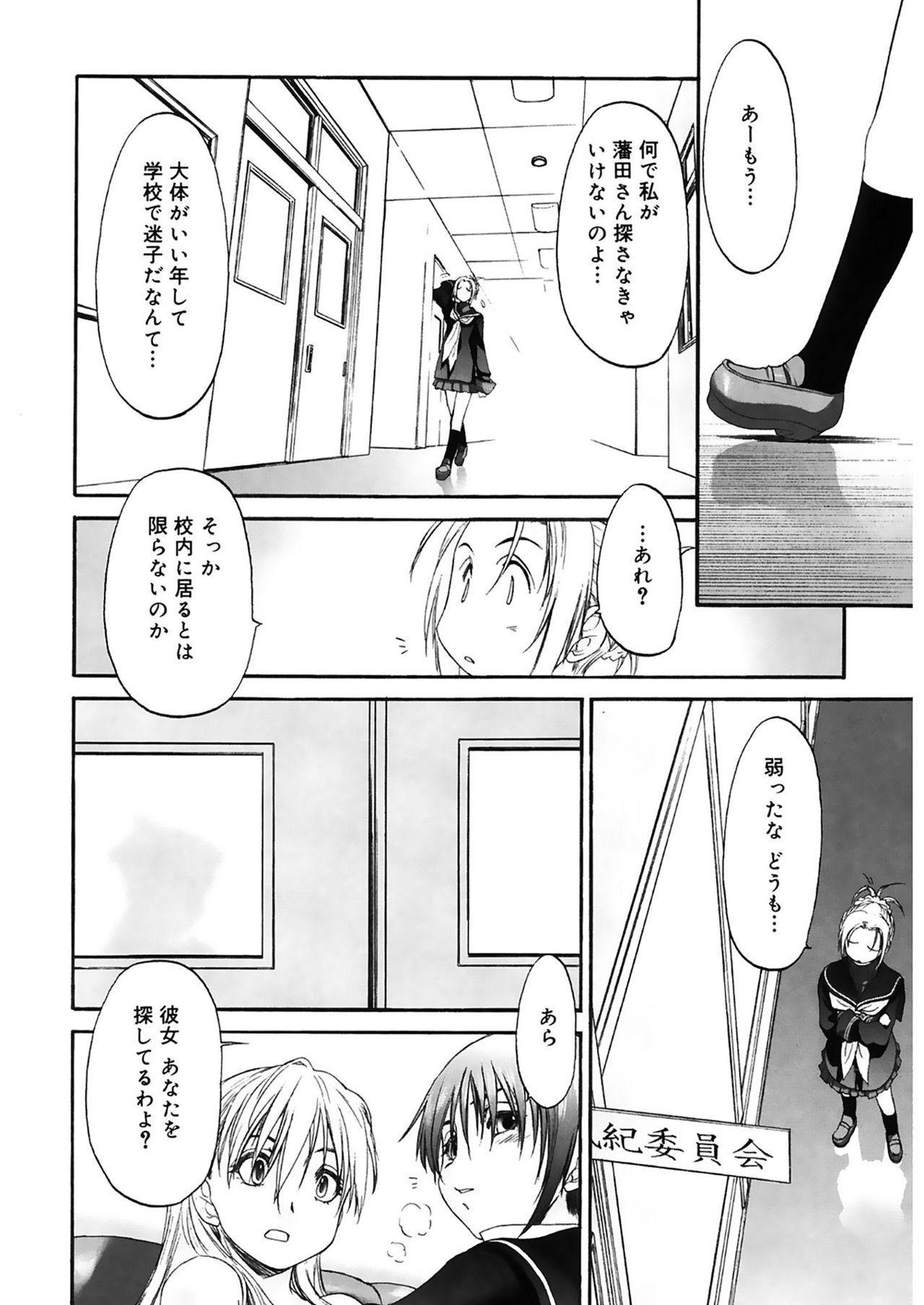 Shoujo Sect 2 - Page 120
