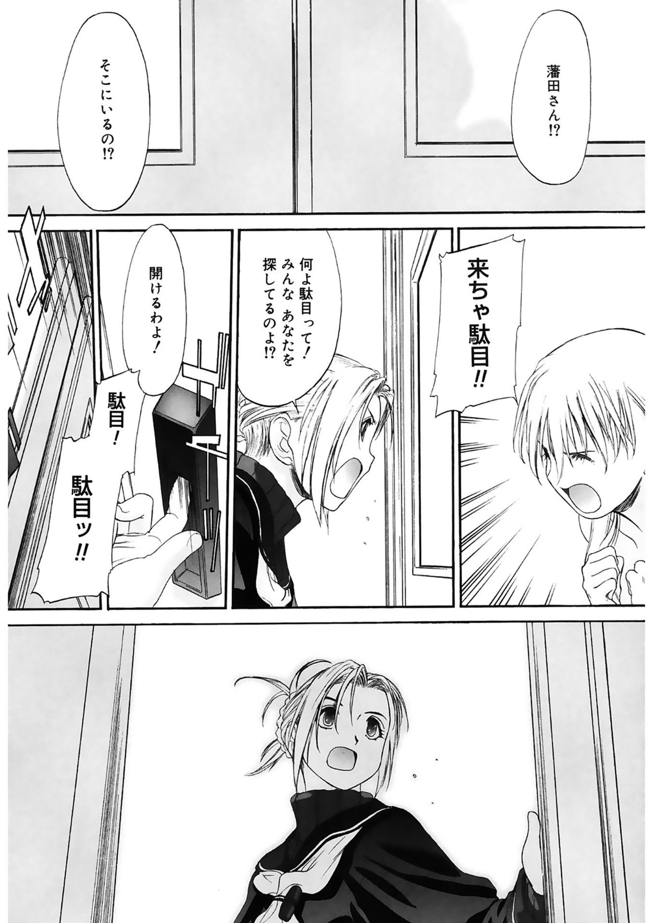 Shoujo Sect 2 - Page 123