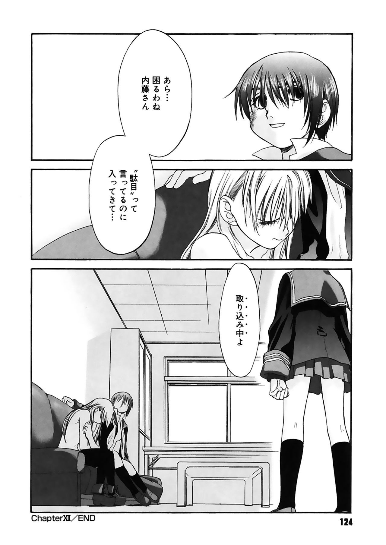 Shoujo Sect 2 - Page 124
