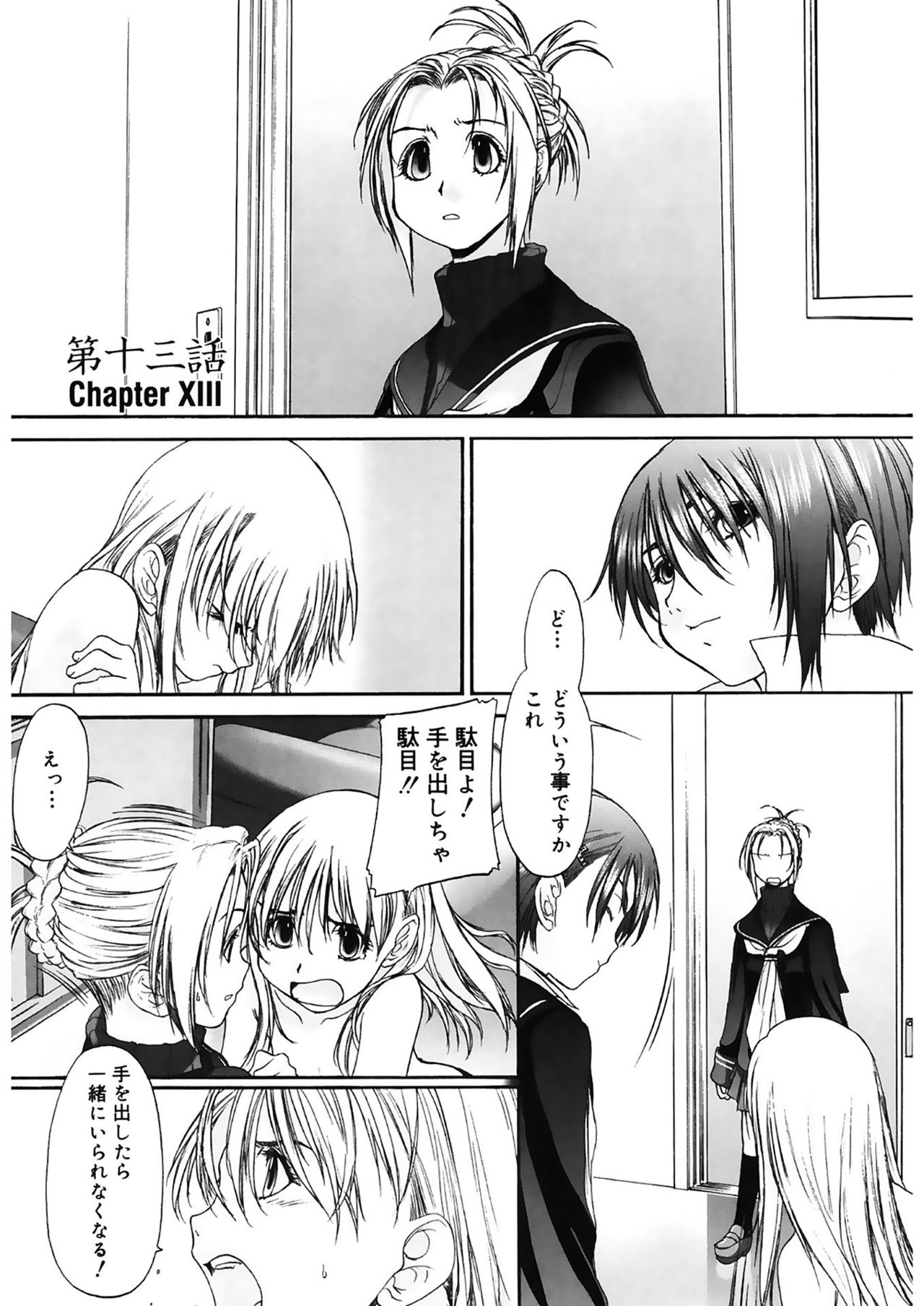 Shoujo Sect 2 - Page 125