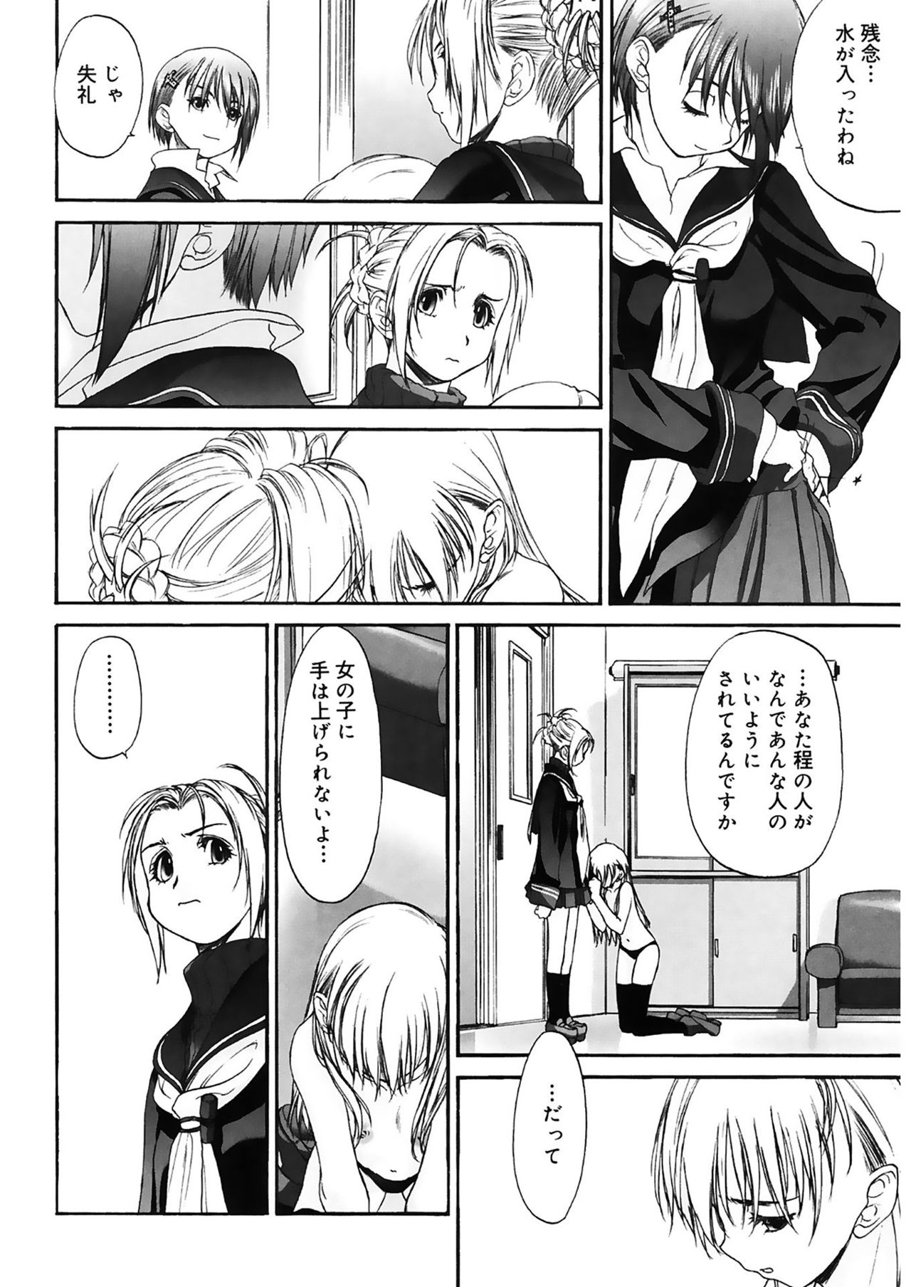 Shoujo Sect 2 - Page 126