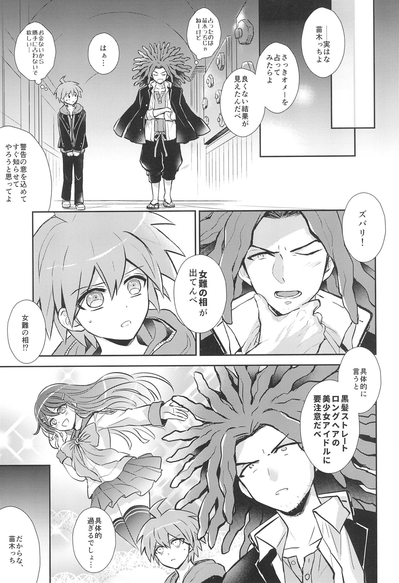 FRIEND COMPLEX - Page 13