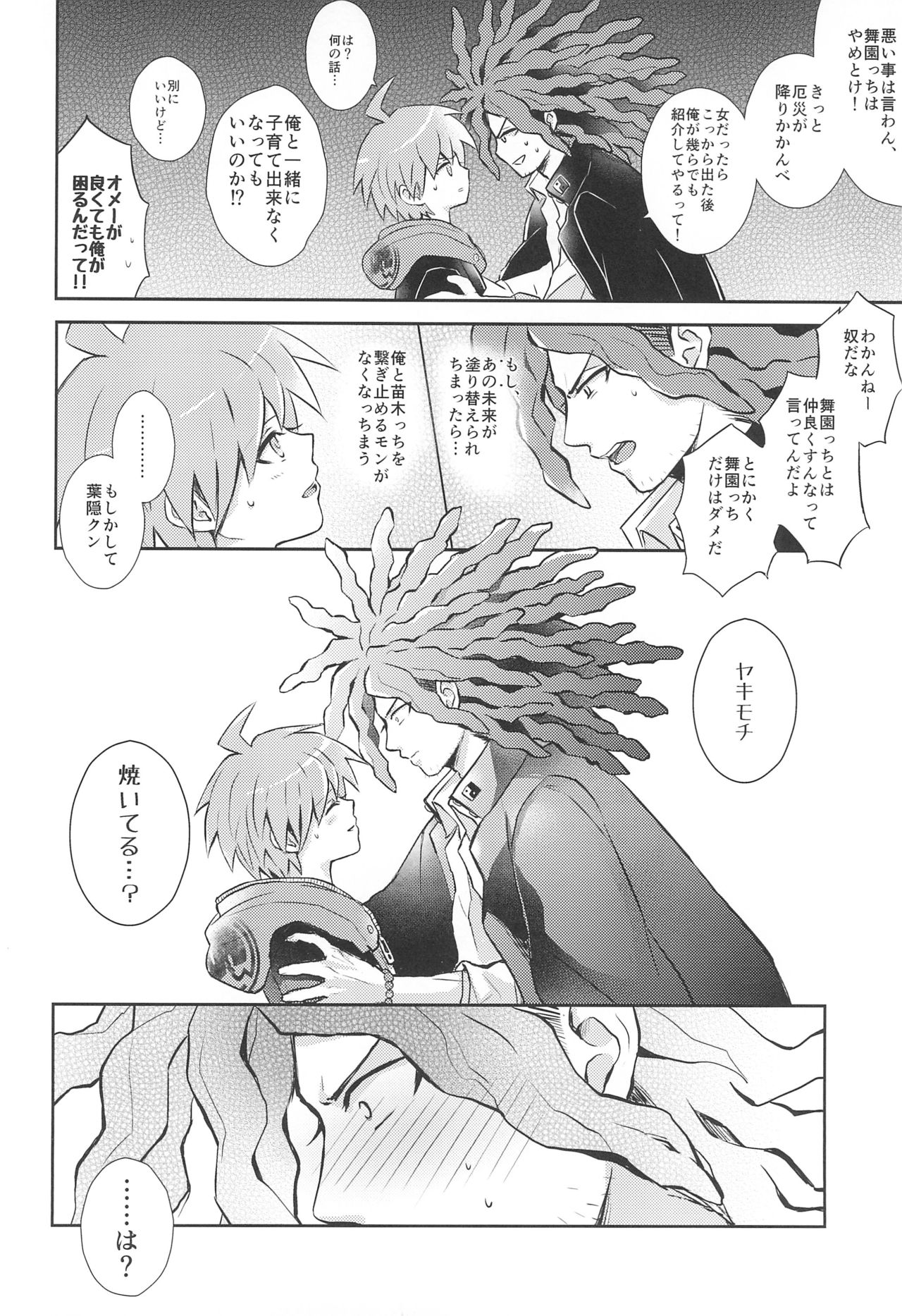 FRIEND COMPLEX - Page 14