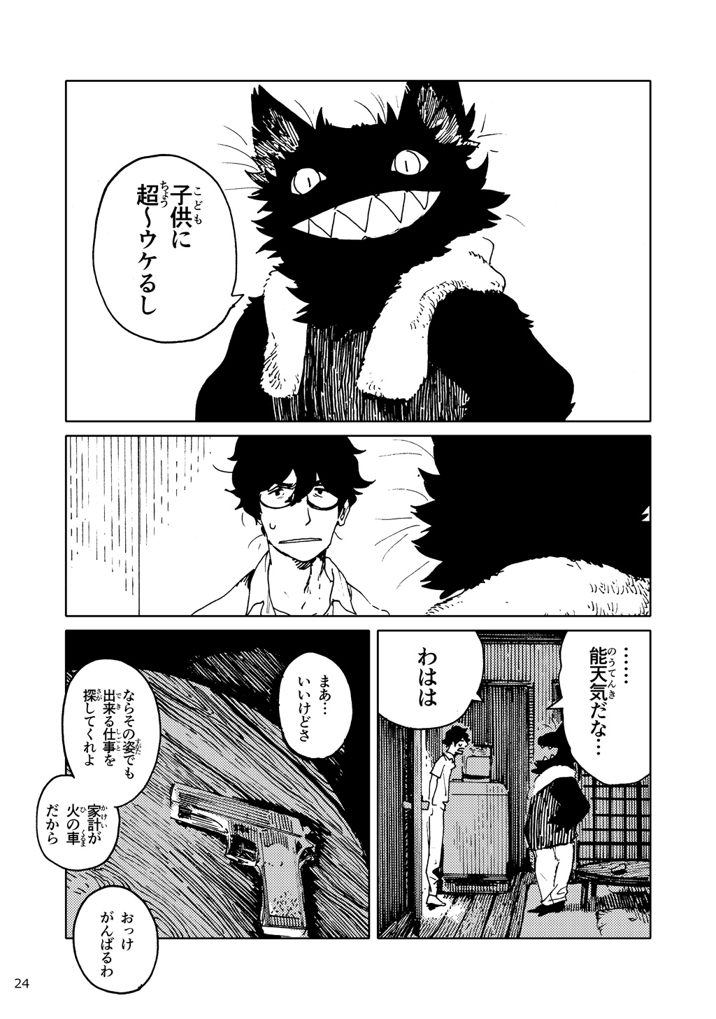 「バケモノなんちゃら症候群」 ながベ | Bakemonona ncha-ra shōkōgun - Page 15