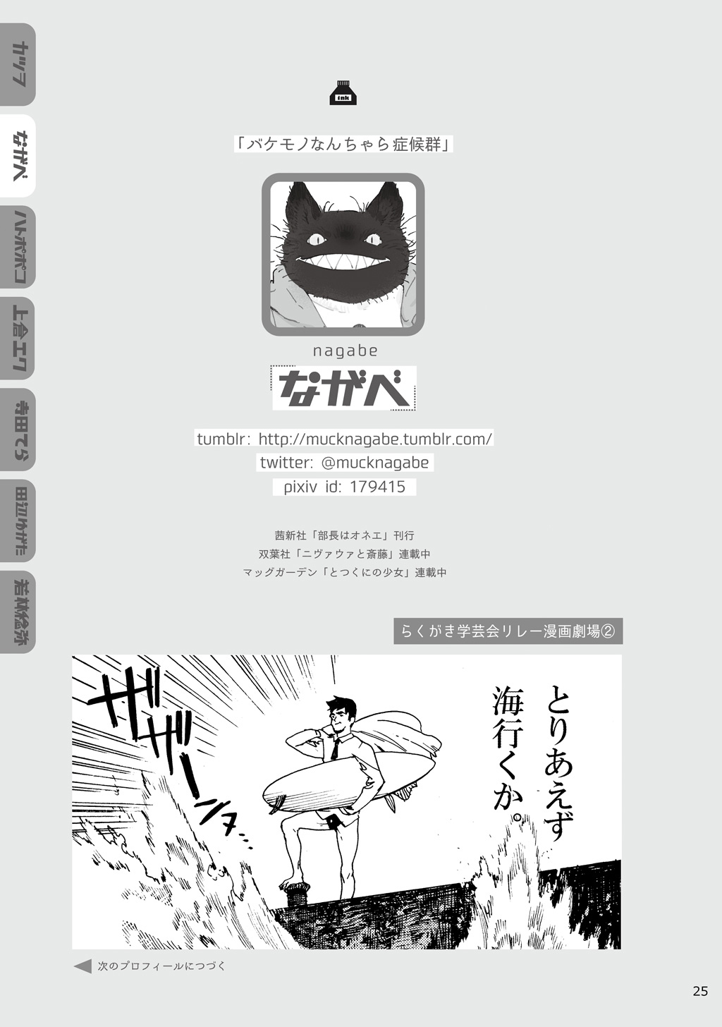 「バケモノなんちゃら症候群」 ながベ | Bakemonona ncha-ra shōkōgun - Page 16