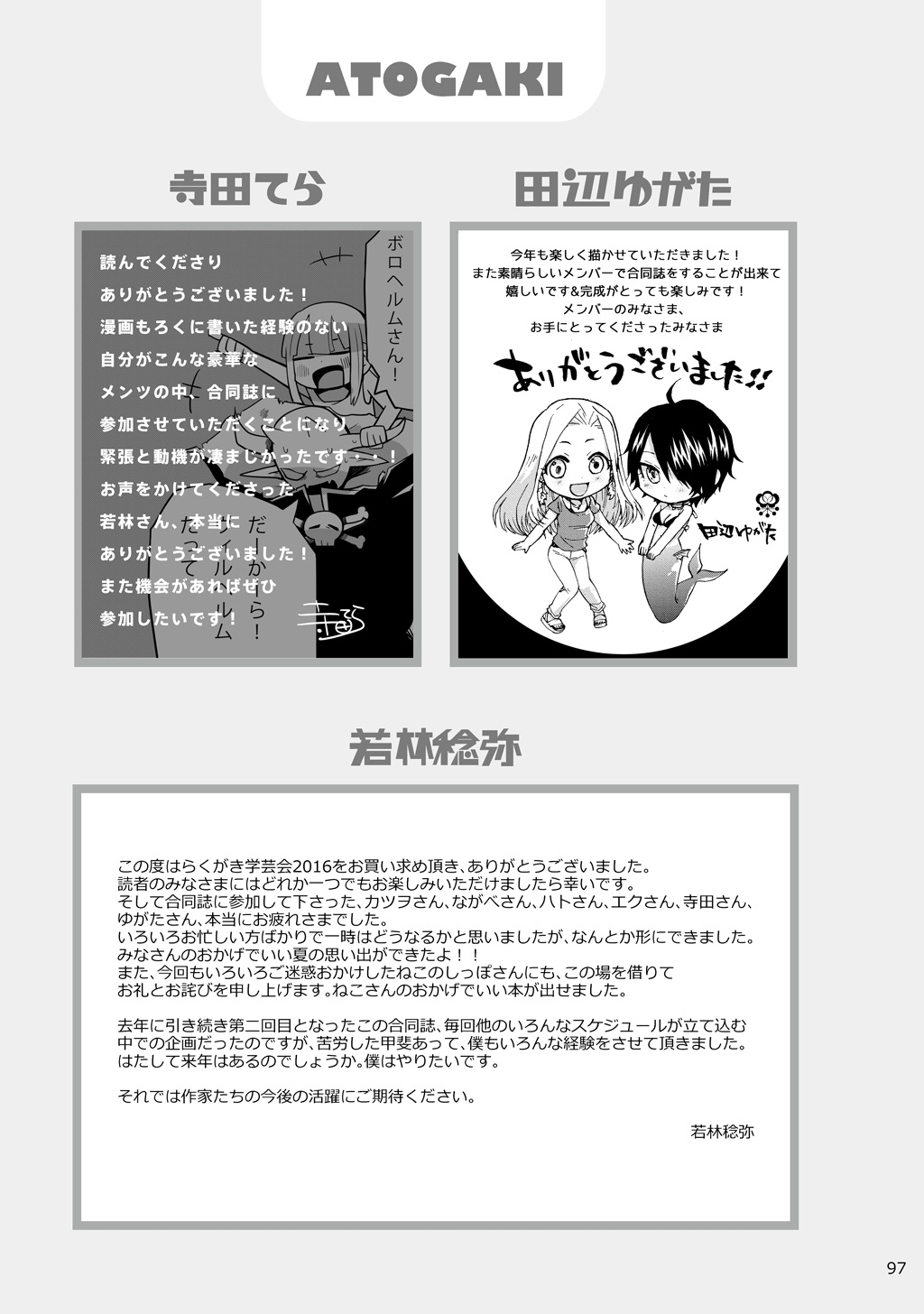 「バケモノなんちゃら症候群」 ながベ | Bakemonona ncha-ra shōkōgun - Page 18