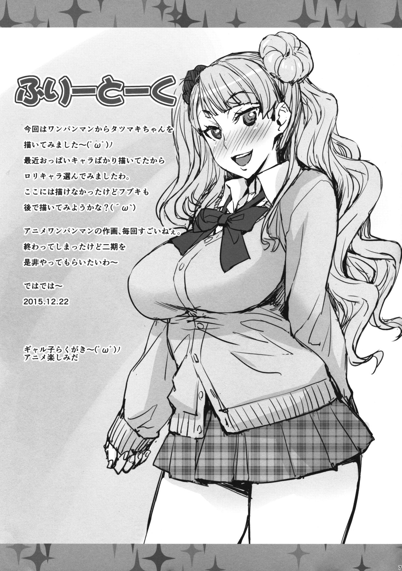 Page 7 of (C89) [Mix Fry (Takurou)] Tatsumaki H (One Punch Man)