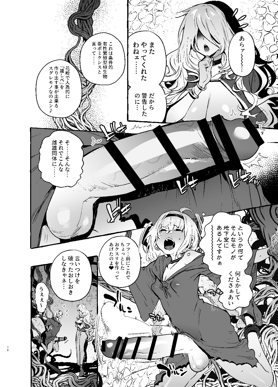 Ochinpo Shitei - Page 15