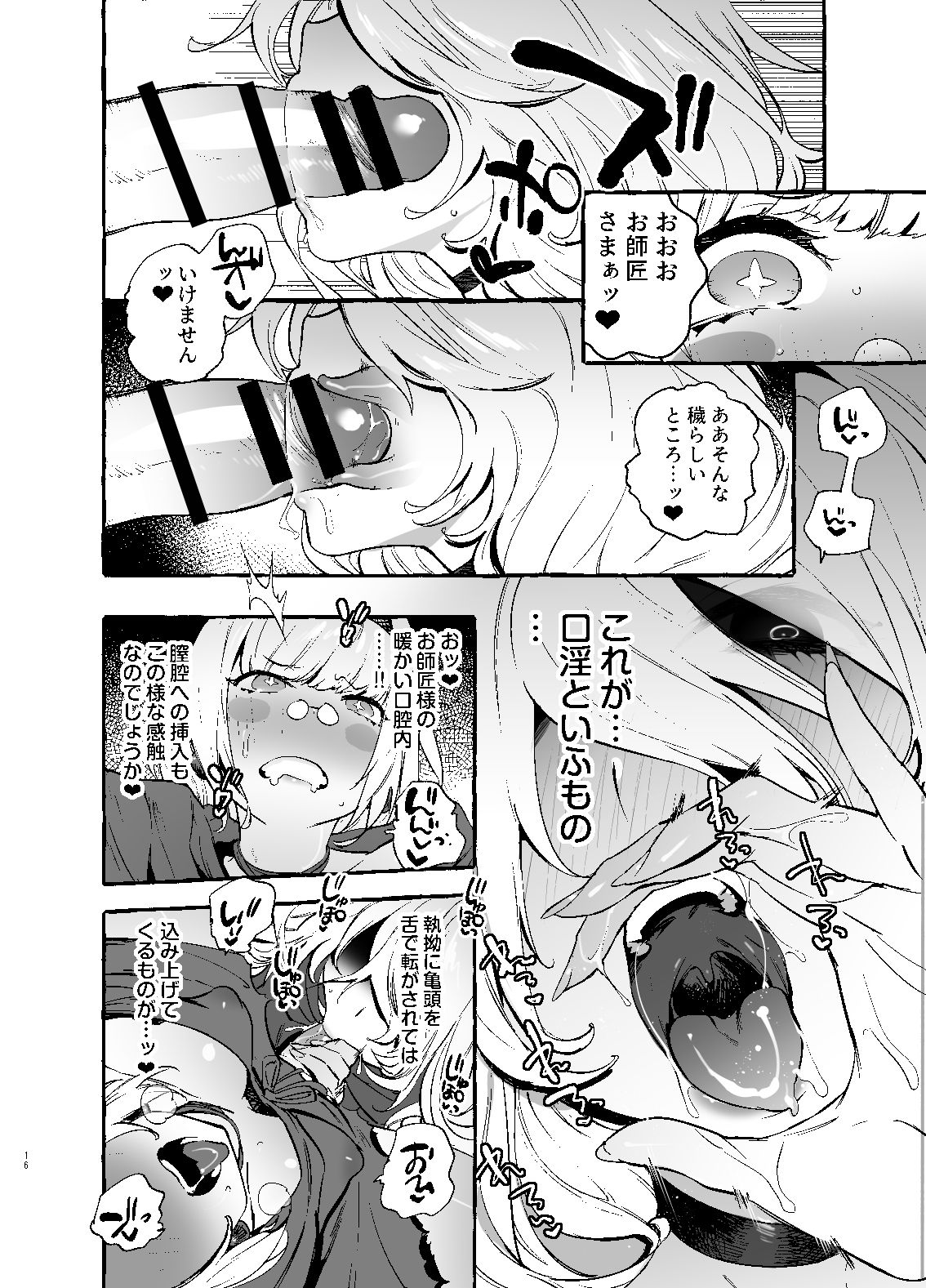 Ochinpo Shitei - Page 17