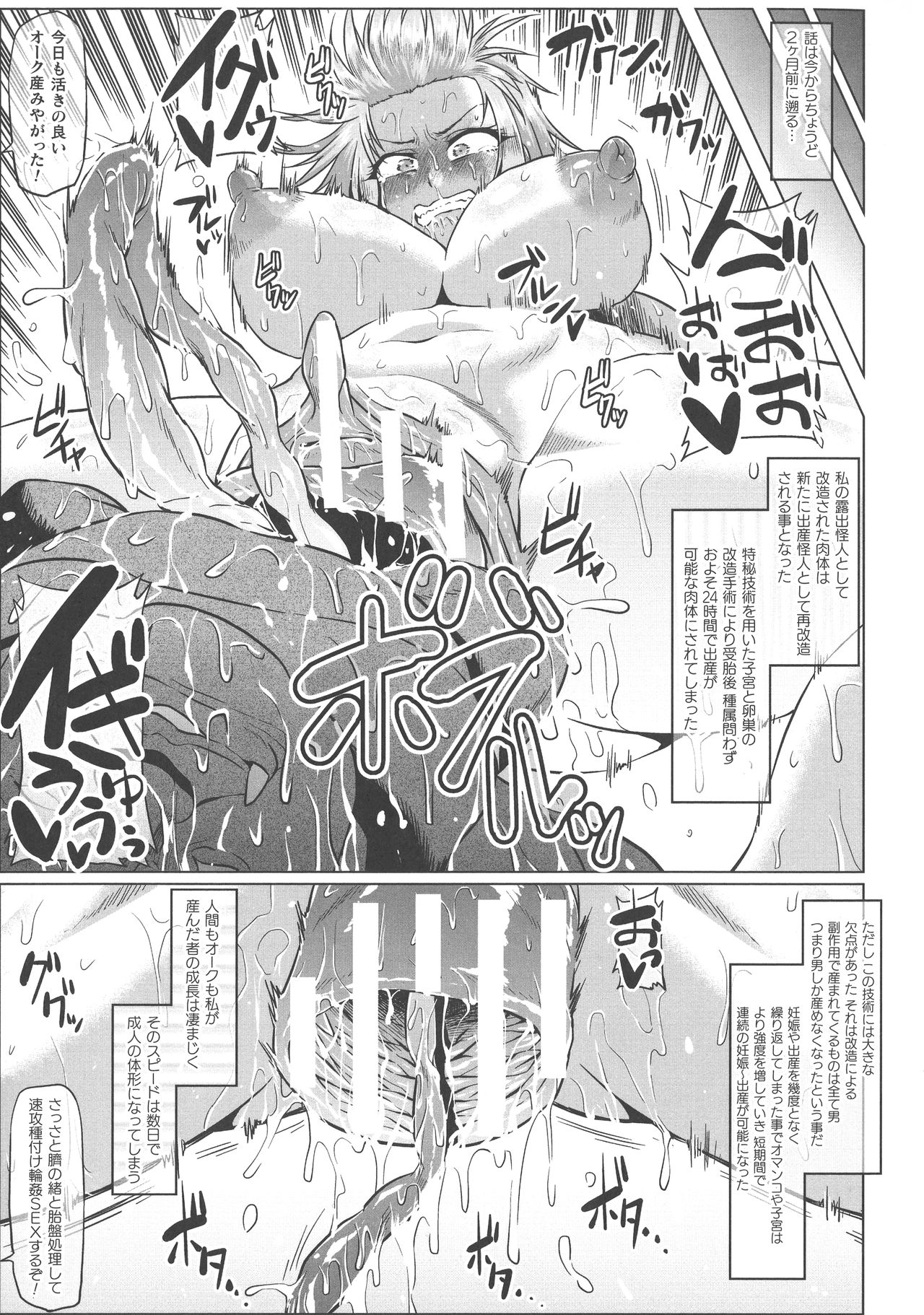 ONEONE1 presents Mesu Chijo Festival - Page 159
