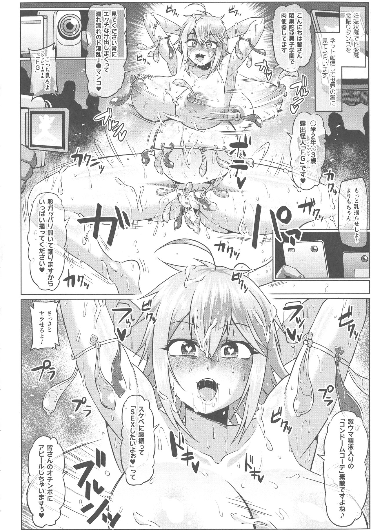 ONEONE1 presents Mesu Chijo Festival - Page 178