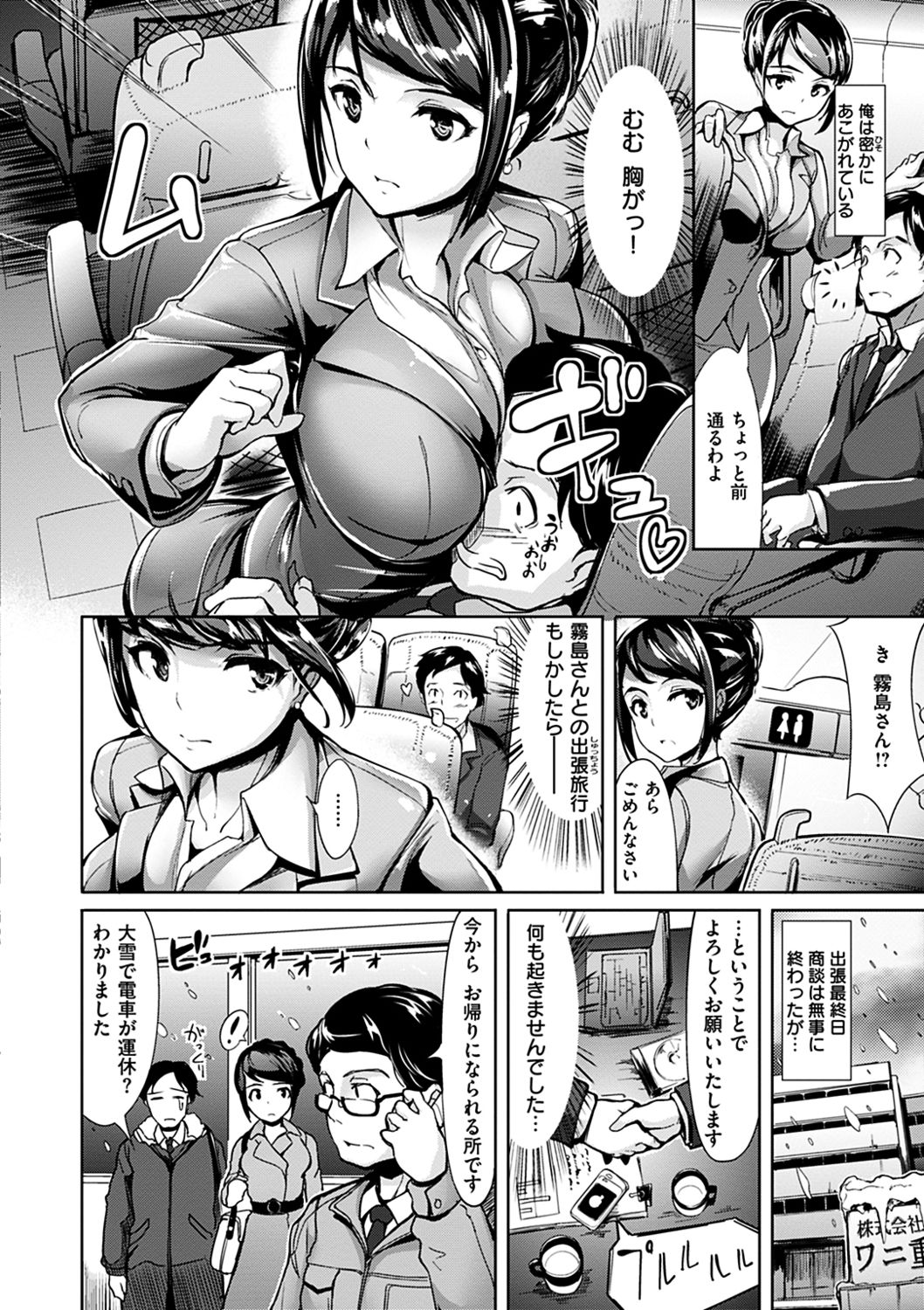Namahame Extream - Page 102