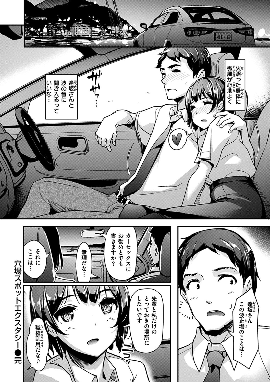 Namahame Extream - Page 96