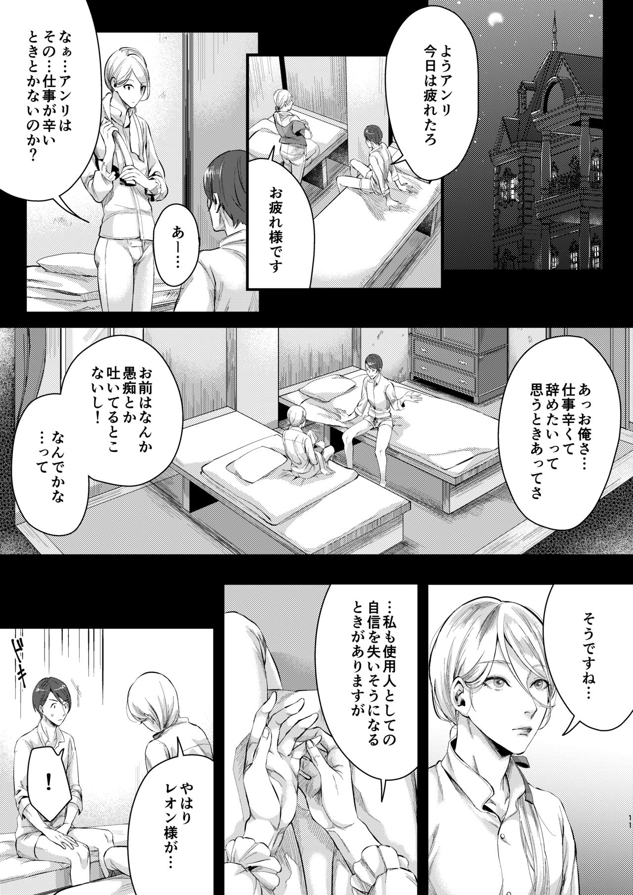 Footman no Ashi Shigoto 2 - Page 10