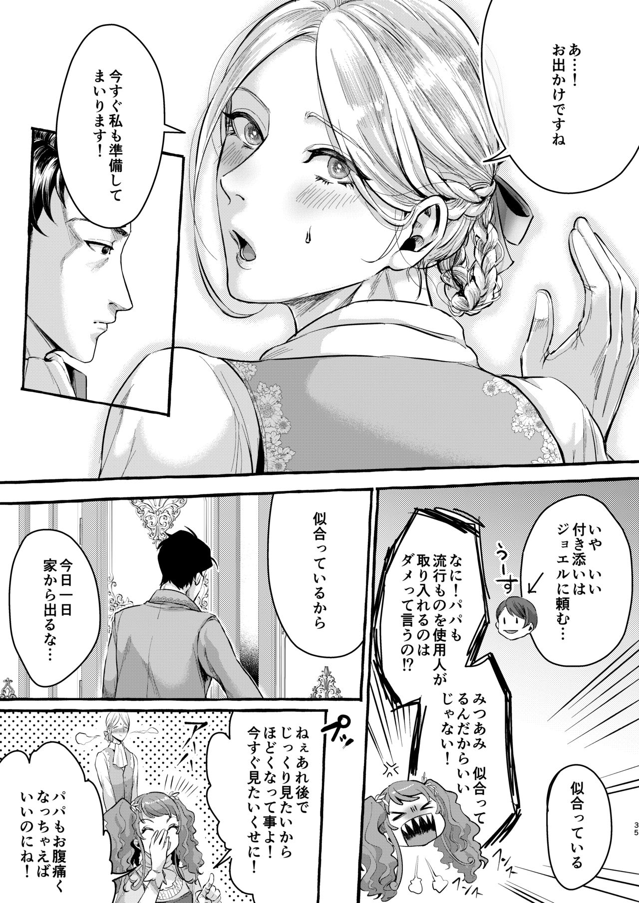 Footman no Ashi Shigoto 2 - Page 34