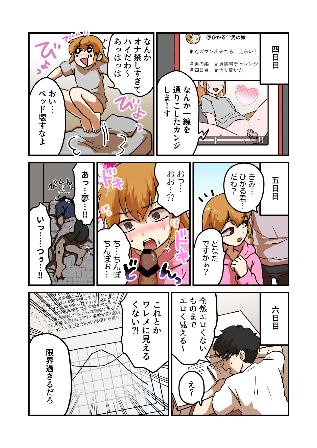 Josou Onanie ga Tomaranai Roommate o Ijimetaosu!! - Page 27