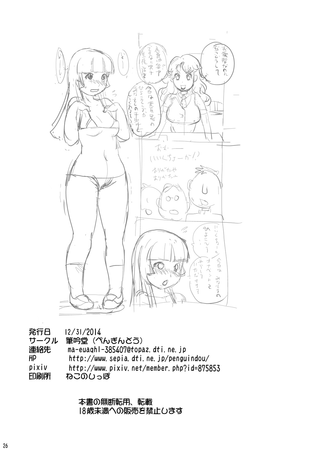 Hiyoko-chan ni Nakadashi! - Page 25