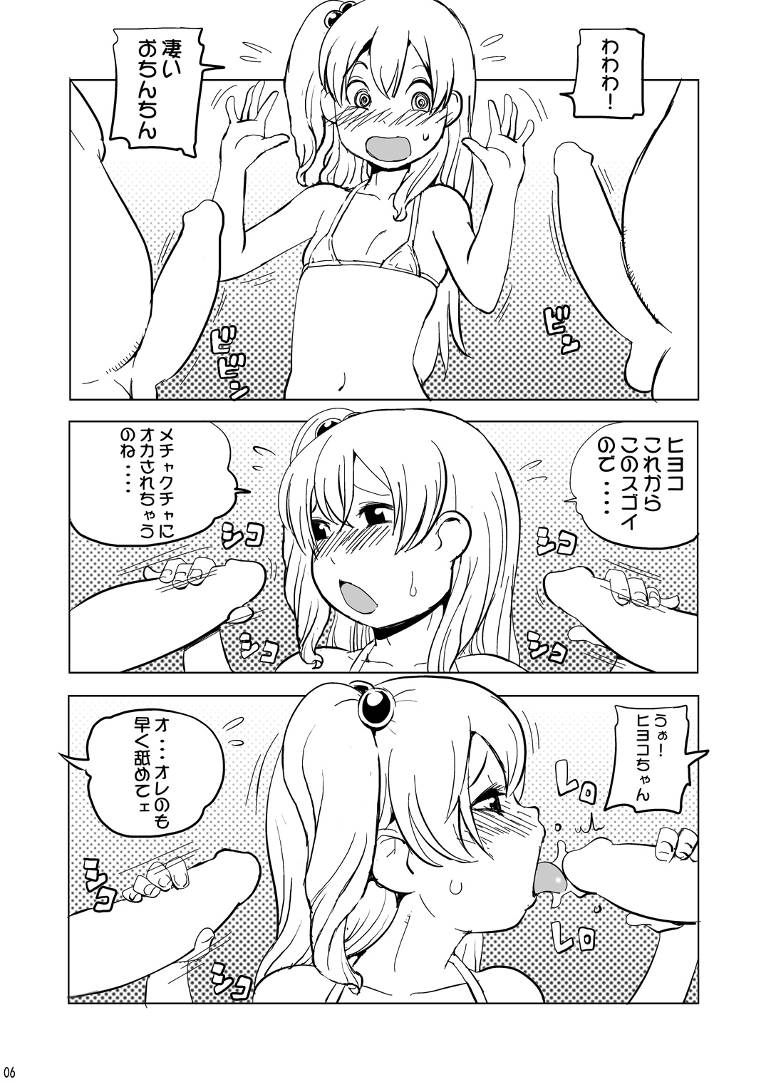 Hiyoko-chan ni Nakadashi! - Page 5