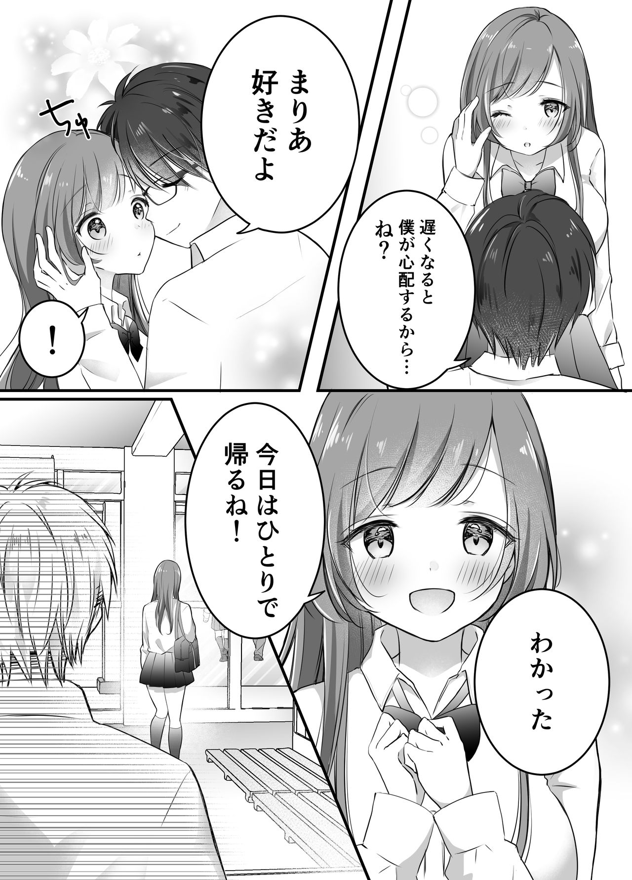 Netorase Keikaku ~Boku dake no Maria~ - Page 12