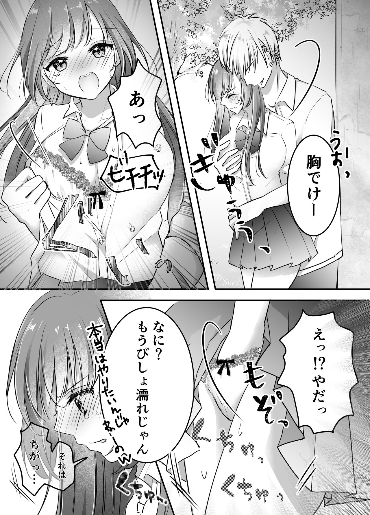 Netorase Keikaku ~Boku dake no Maria~ - Page 19