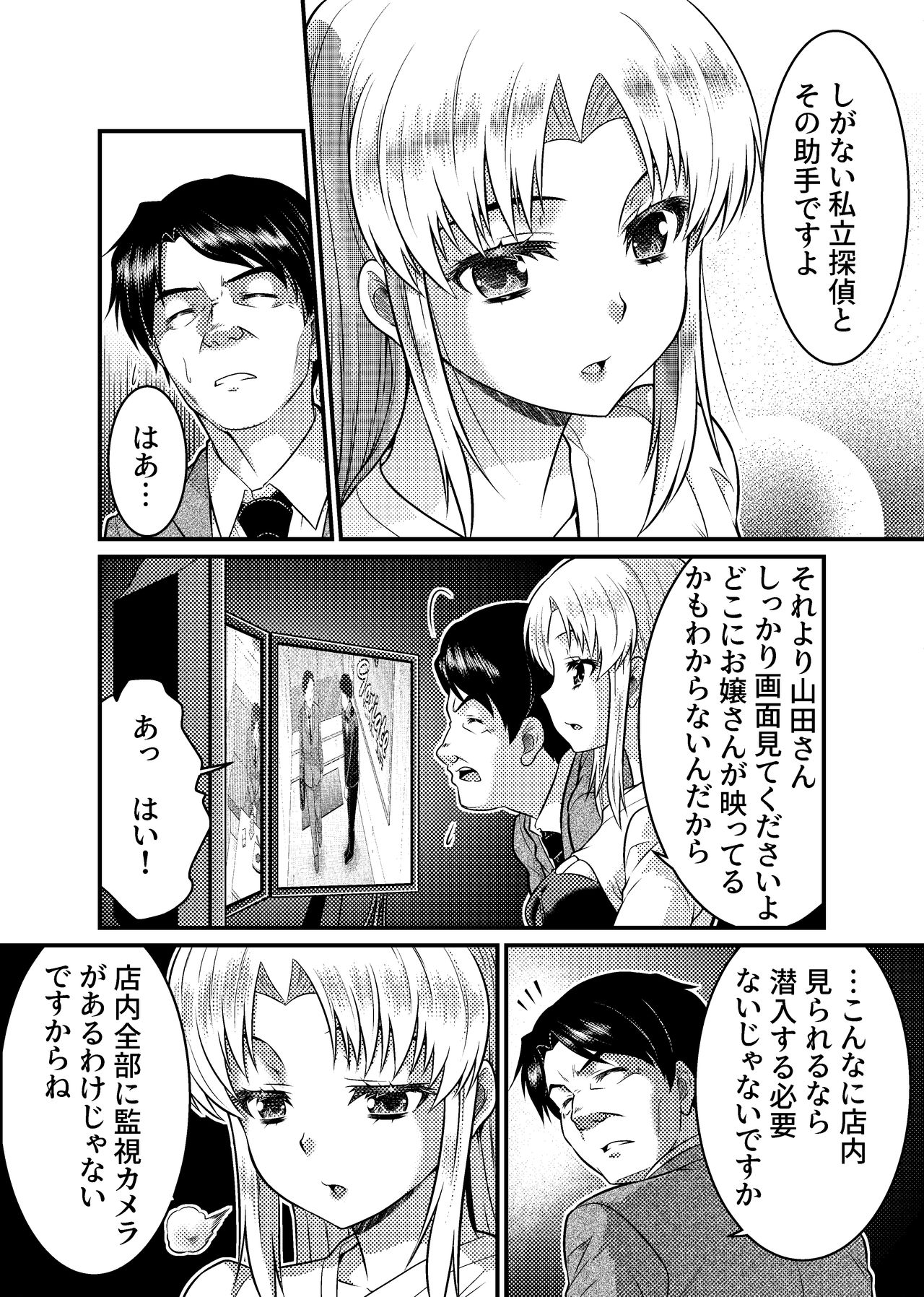 TS Detective Niizuma Hiromi Investigate the missing college student case! - Page 18