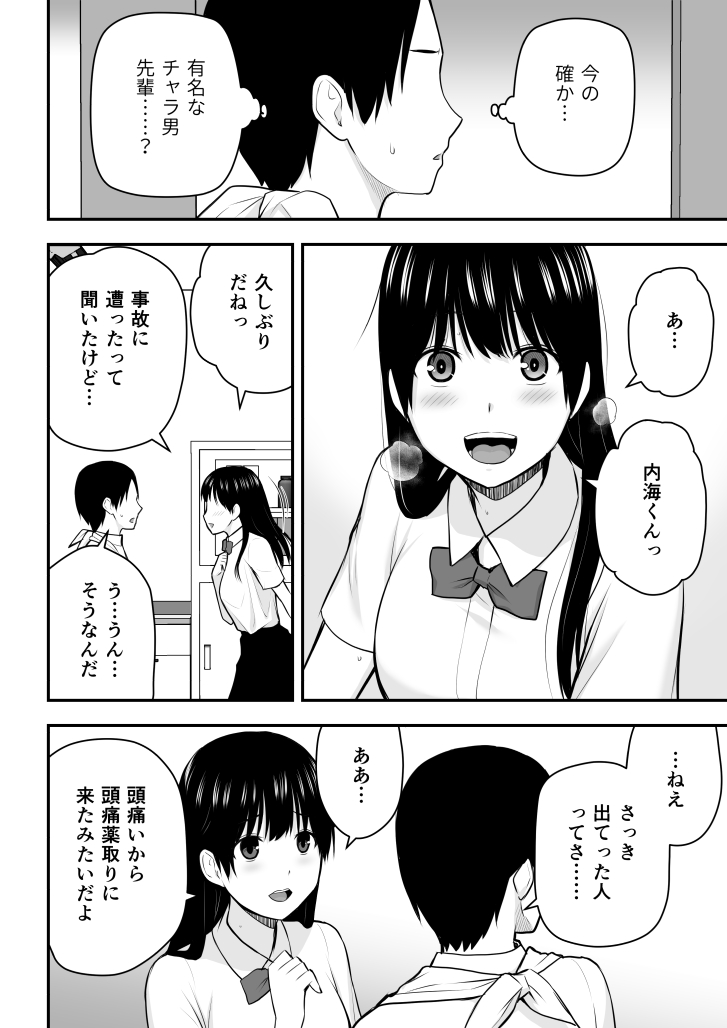 Konna Watashi de Ii no nara - Page 109